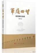 【学习摘记】张明刚《军履回望》连载（三十八）