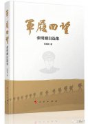 【学习摘记】张明刚《军履回望》连载（八十七）