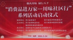 盛夏上演火锅大战 | 金宫川派火锅底料参与“烟火川味 励行天下”